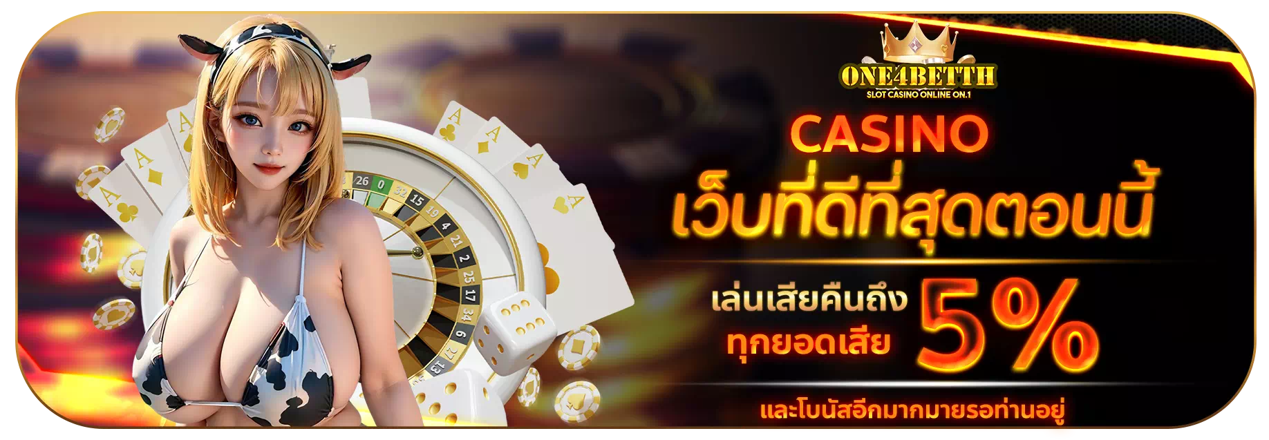 ทางเข้า-one4bet